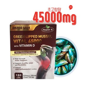 Natural Pharma 뉴질랜드 초록입 홍합 초고함량 45000mg 180캡슐 6개월분