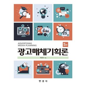 광고매체기획론