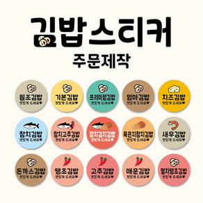 김밥스티커 주문제작 맞춤디자인, 1000개, 땡초김밥