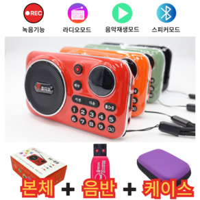 (4가지색상)효디오정품+USB음반1개+전용하드케이스 미니라디오 트로트 추억의노래, 올리브그린, 음반품번2