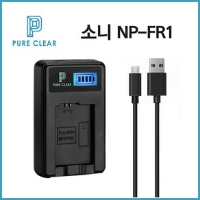 퓨어클리어 소니 NP-FR1 LCD 1구충전기 DSC T50 T30 P200 P150 G1_IP, 1개