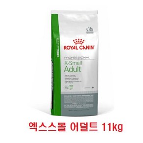 (초특가펫) 로얄캐닌 엑스스몰 어덜트 11kg 대용량 기호성 좋은 강아지사료, 1개