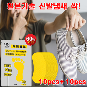 [10pcs+10pcs]신발 발 냄새제거 탈취제 패치 운동화 구두 군인 신발 전용 냄새 제거제, 2개, 50g