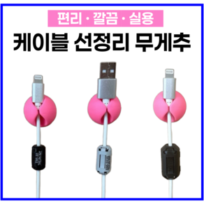 태진 케이블 선정리 무게추 3.5mm~, EMI-5730M, 1개