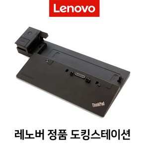 [레노버] 정품 도킹스테이션 40A2 중고노트북 중고 도킹