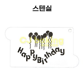 cjbaking 스텐실 Happy Bithday 떡 케익 커피, 1개