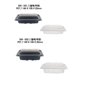 [성우플러스] 사각샐러드 & 찬용기 (001/201)_ 검정/투명(선택) /뚜껑포함, (블랙)용기+뚜껑, 202(140x105x35mm), 200개