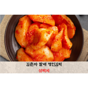 국내산재료로만든[강원도김춘자할매명인김치]HACCP인증 맛있는 섞박지 100% 국내산 곰탕 설렁탕 맛집 석박지 HACCP 감칠맛 일품, 1kg, 1개