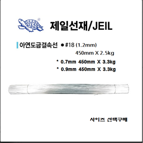 아연결속선 스텐결속선 아연도금결속선 직반생 원예 인삼밭결속선 스텐철사 철사 고정철사 타이 바인딩 1.2mm 450mm 2.5kg 0.7mm 0.9mm 아연소둔선, 1개