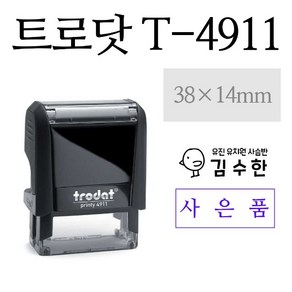 트로닷 TRODAT 4911 38x14mm 네임스탬프 직급스탬프, 없음, 적색