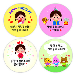 [디자인느낌] 이름만 써서 사용하는 선물 간식 생일 답례품 스티커 120개!