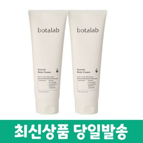 [QR부착 정품] 인셀덤 보타랩 슈아멜 바디크림 250ml 2개+화장품샘플 증정