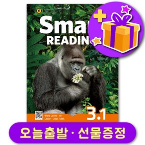 이퓨쳐 스마트 리딩 Smat Reading 3-1 선물 증정