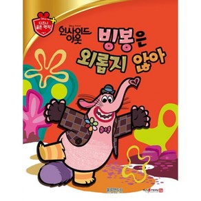 밀크북 빙봉은 외롭지 않아 세이펜 기능 적용 세이펜 미포함