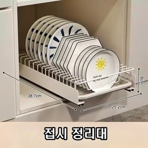 MODOO 무타공 싱크대 슬라이딩 접시 그릇 정리대 레이선반, 1개, 화이트