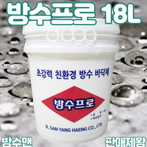 방수프로(초강력 친환경 방수 바닥제)18L