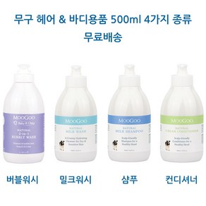 호주 무구 MooGoo 버블워시 밀크워시 밀크샴푸 크림컨디셔너 500ml, 밀크워시 500ml, 1개