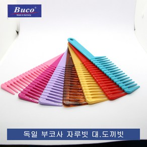 독일 BUCO 부코사 자루빗 대.big.가정용빗.칼라도끼빗.파마빗, 1개, 갈색