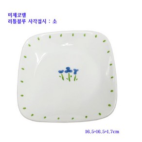 코렐 미제코렐사각습볼-코렐리틀블루사각습볼-16.5cm, 1개, 블루작은꽃