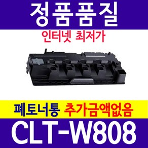 CLT-M808S SL-X4300LX SL-X4250LX SL-X4220RX SL-X401LX 재생토너 호환, 재생폐토너통, 1개