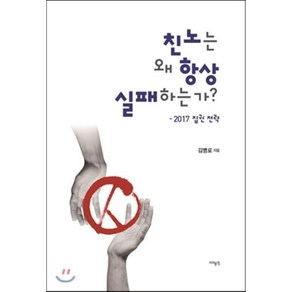 친노는 왜 항상 실패하는가?:2017 집권 전략