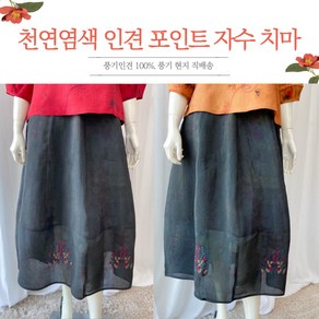 [풍기인견] 여름 여성 항아리 허리밴딩 천연염색 치마/ 엄마옷 할머니옷