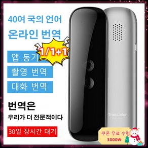 1/1+1 G5 스마트 음성 번역기 휴대용 다국어 번역기 스마트 음성 블루투스 번역기, 화이트