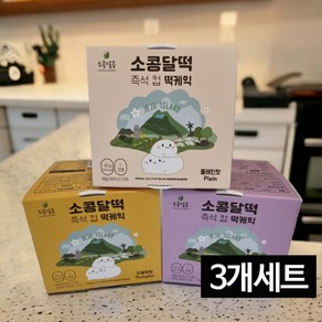 소콩달떡 즉석 컵 떡케익 3개세트 (플레인단호박비트맛), 3개, 40g