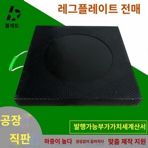 아웃 트리거 받침대 방수 안전 발판 크레인 사다리차 고소 작업차 기중기, 블랙 300 300 30, 1개