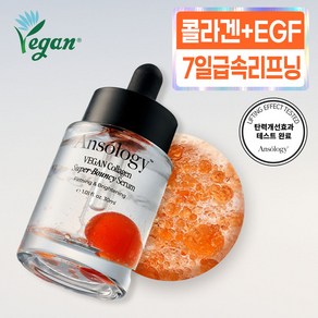 앤서로지 EGF 고함량 비건 콜라겐 바쿠치올 속건조 탄력 리프팅 앰플 세럼 1개 30ml