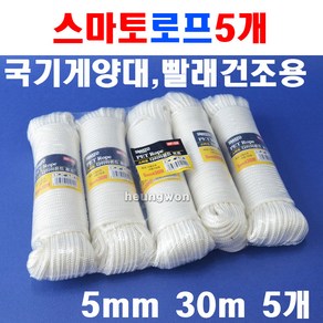 스마토 로프 RP-G3 5개 1037791 5mmx30m PET로프 국기게양대로프 빨래줄용로프