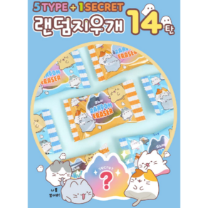 헬로마트 모노리 랜덤 지우개 10p ver14