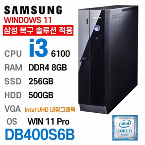 삼성중고컴퓨터 DB400S6B 인텔 6세대 core-i3 가성비 사무용컴퓨터 윈도우11 PRO 설치