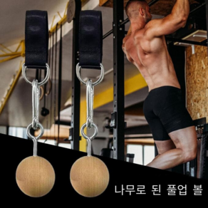 PinnBolt 목재 풀업 클라이밍 홀드 볼, 우드 컬러, 1세트