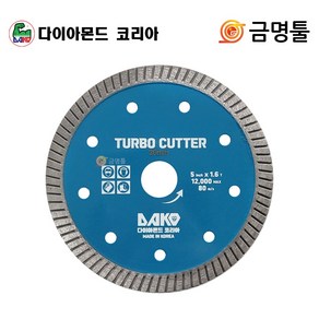 다코 터보날 5인치 1.6T 내경 20mm 4100KB 전용 타일 대리석절단용, 1개