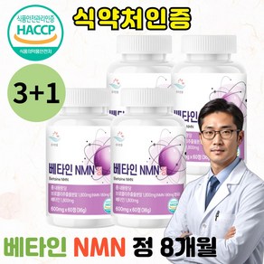 [제뉴트라] 베타인 프리미엄 NMN 정 600mg 고순도 고함량 니코틴아미드 NAD 천연 아미노산, 4개