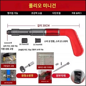 타공건 콘크리트타정기 못막기 공압리벳건 펀칭기 철판구멍 못 너트건 드릴 전동천공 유압, 4.풀스틸바디+원형못50개+5단기어+귀마개, 1개