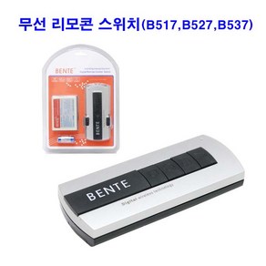 무선리모콘/BENTE/스위치/조명/전등/형광등/B517/B527/B537/1채널/2채널/3채널, 3채널(B537), 1개