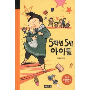 5학년 5반 아이들