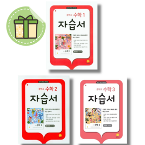 지학사 중등 수학 자습서 중1 중2 중3 (선택/2025) #Book-in#빠른출발, 지학사 중2 수학 자습서, 수학영역, 중등2학년