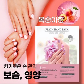 로제니 복숭아 손팩 핸드마스크팩, 20개, 16g