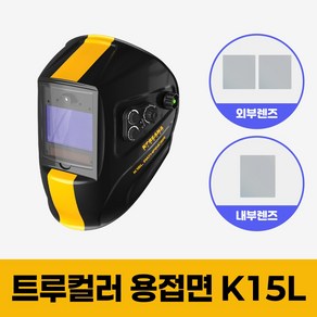 코리아나 트루컬러 자동차광 LED렌턴 용접면 K15L, 1세트