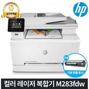 [HP] [HP 웹캠 증정행사] 컬러레이저복합기 M283fdw (토너포함)
