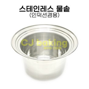 cjbaking KHnB 스텐물솥(인덕션겸용) 물솥 떡제조기능사필수품, 스텐, 1개