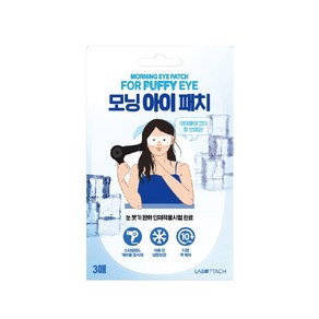 라보타치 모닝 아이패치 3매입, 1개