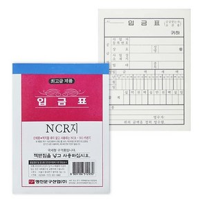 명진 NCR 입금표 용지 10권 묶음 사무실 영수증, 상세페이지 참조, 상세페이지 참조