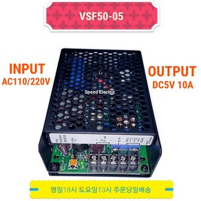 썬트로닉스 VSF50-05 파워서프라이 SMPS DC5V 10A, 1개