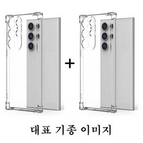 1+1 변색없는 신소재 에어 범퍼 카메라보호 풀커버 투명 젤리 핸드폰 케이스 삼성/갤럭시/S24/S24울트라/S24플러스