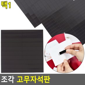 전단지 홍보물 게시물 사진 부착용 고무자석 테이프, 75 x 15mm (20P), 20개