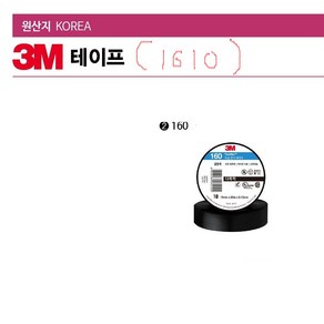 3M [3M]전기절연테이프 1610 19mmx20M 1PACK(10EA)